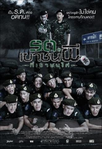 Беги. Солдат-зомби! (фильм 2015)