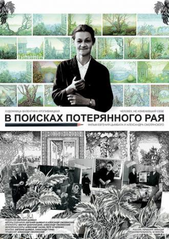В поисках потерянного рая (фильм 2015)