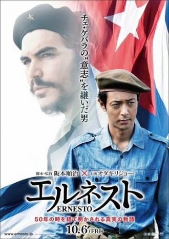 Эрнесто (фильм 2017)