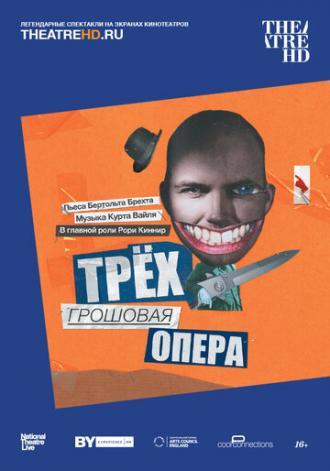 Трёхгрошовая опера (фильм 2016)