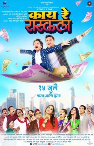 Kaay Re Rascalaa (фильм 2017)