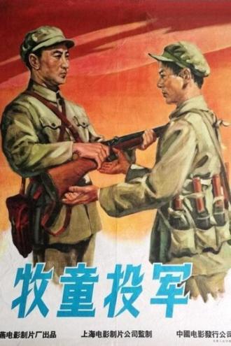 Юный герой (фильм 1958)