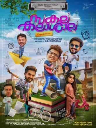 Sakala Kalasala (фильм 2019)