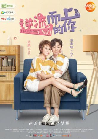 Тебя не победить (сериал 2019)