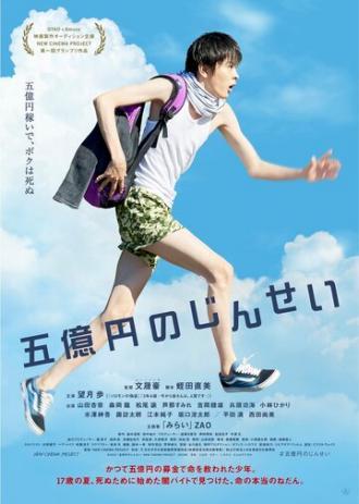 Жизнь на пять миллионов долларов (фильм 2019)