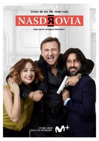 За здоровье (сериал 2020)