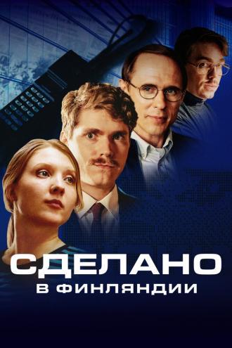 Сделано в Финляндии (фильм 2022)