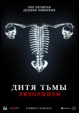 Дитя тьмы (фильм 2022)