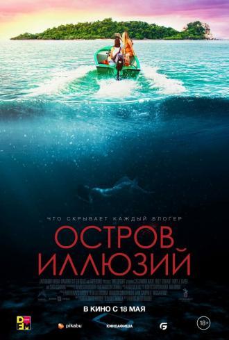 Остров иллюзий (фильм 2022)