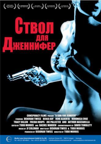 Ствол для Дженнифер (фильм 1997)