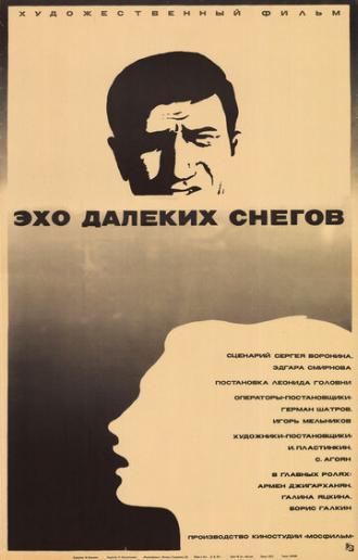 Эхо далеких снегов (фильм 1969)