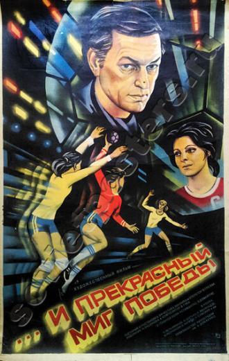 ...и прекрасный миг победы (фильм 1984)