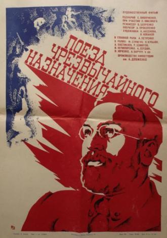 Поезд чрезвычайного назначения (фильм 1980)