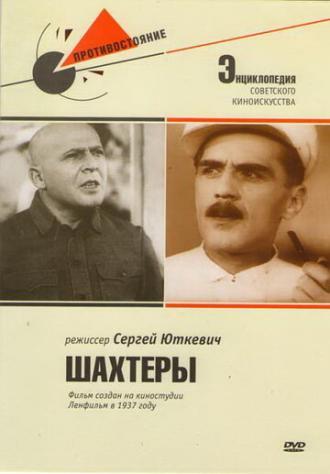 Шахтеры (фильм 1937)