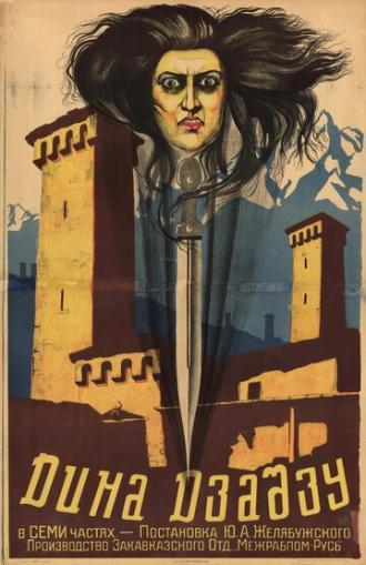 Дина Дза-дзу (фильм 1926)