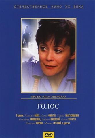 Голос (фильм 1982)