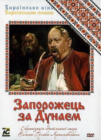 Запорожец за Дунаем (фильм 1953)