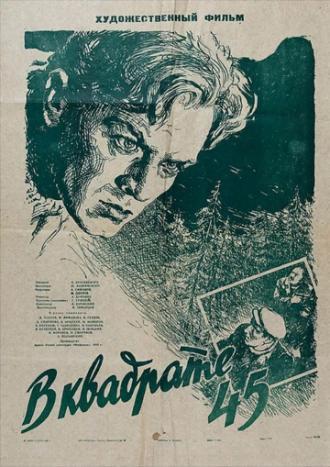 В квадрате 45 (фильм 1955)