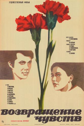 Возвращение чувств (фильм 1979)