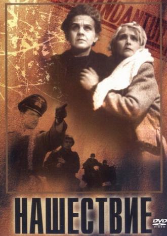 Нашествие (фильм 1944)