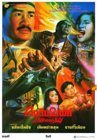 Проклятье колдуна (фильм 1992)
