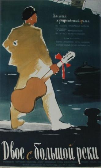 Двое с большой реки (фильм 1958)