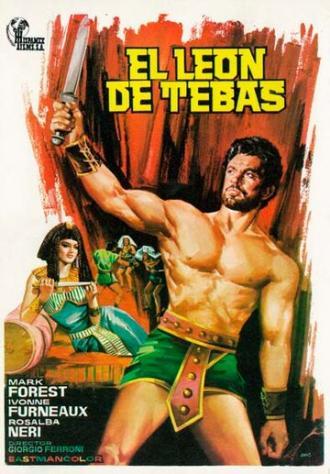 Лев Египта (фильм 1964)