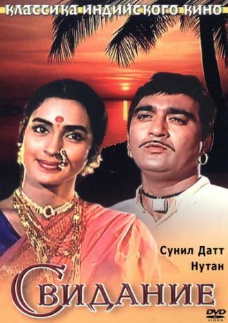Свидание (фильм 1967)