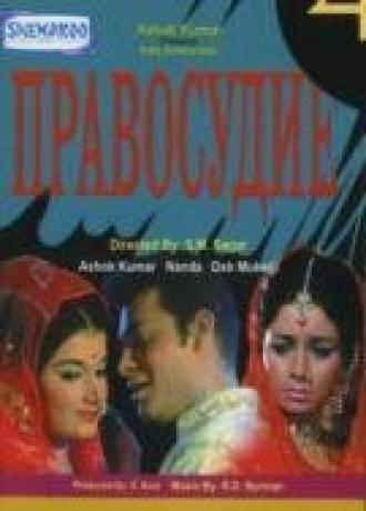 Правосудие (фильм 1971)