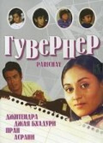 Гувернер (фильм 1972)