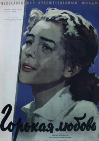 Горькая любовь (фильм 1959)