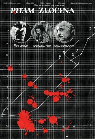 Ритм преступления (фильм 1981)