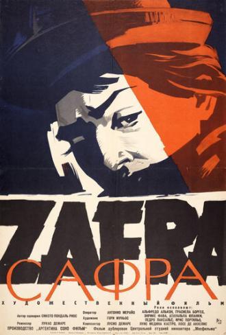 Сафра (фильм 1959)