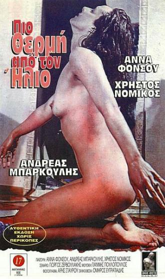 Два лица любви (фильм 1972)