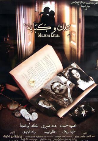 Malek wa ketaba (фильм 2005)