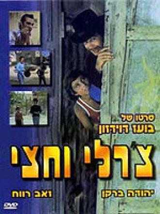 Чарли с половиной (фильм 1974)