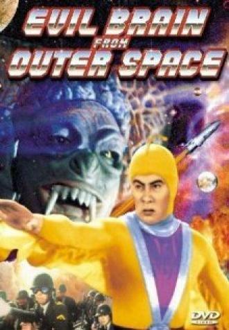 Зловещий мозг из открытого космоса (фильм 1965)