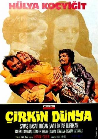 Уродливый мир (фильм 1974)