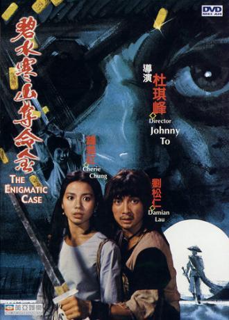Загадочное дело (фильм 1980)