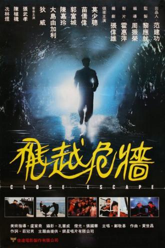 Счастливое спасение (фильм 1988)