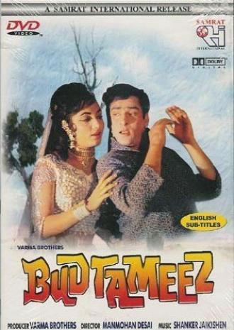 Нахал (фильм 1966)