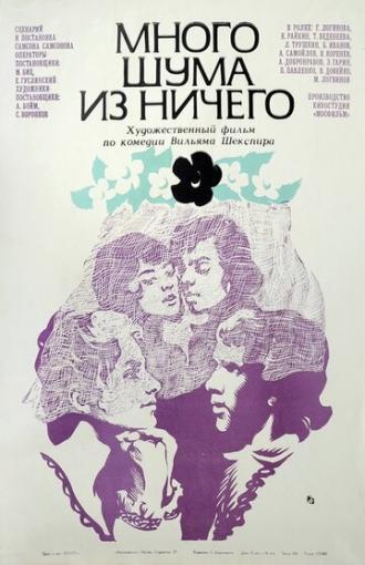 Много шума из ничего (фильм 1973)