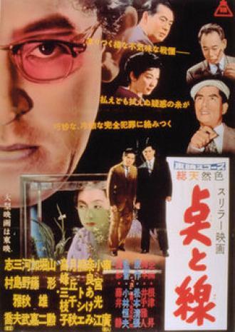 Точки и линии (фильм 1958)