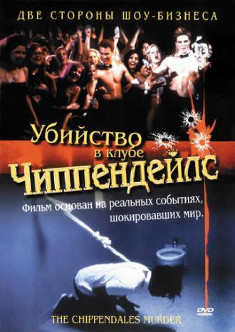 Убийство в клубе Чиппендейлс (фильм 2000)