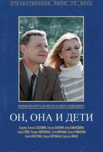 Он, она и дети (фильм 1987)