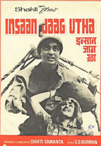 Народ пробуждается (фильм 1959)