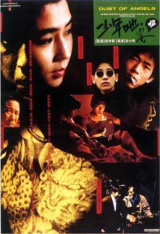 Пыль ангелов (фильм 1992)