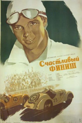 Счастливый финиш (фильм 1954)