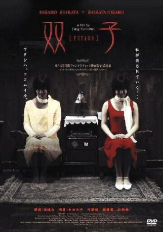 Футаго (фильм 2005)