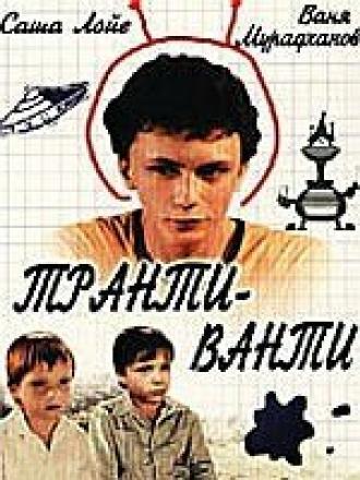 Транти-ванти (фильм 1989)